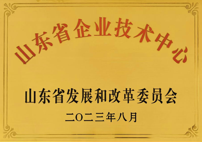 山東省企業技術中心